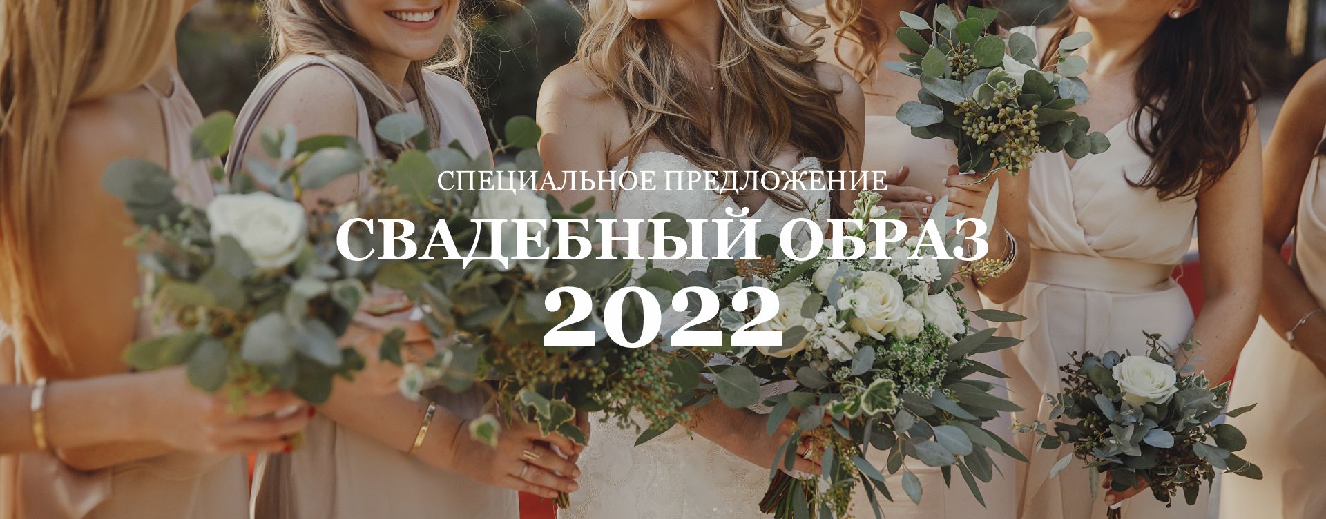 2022 svadebniy obraz