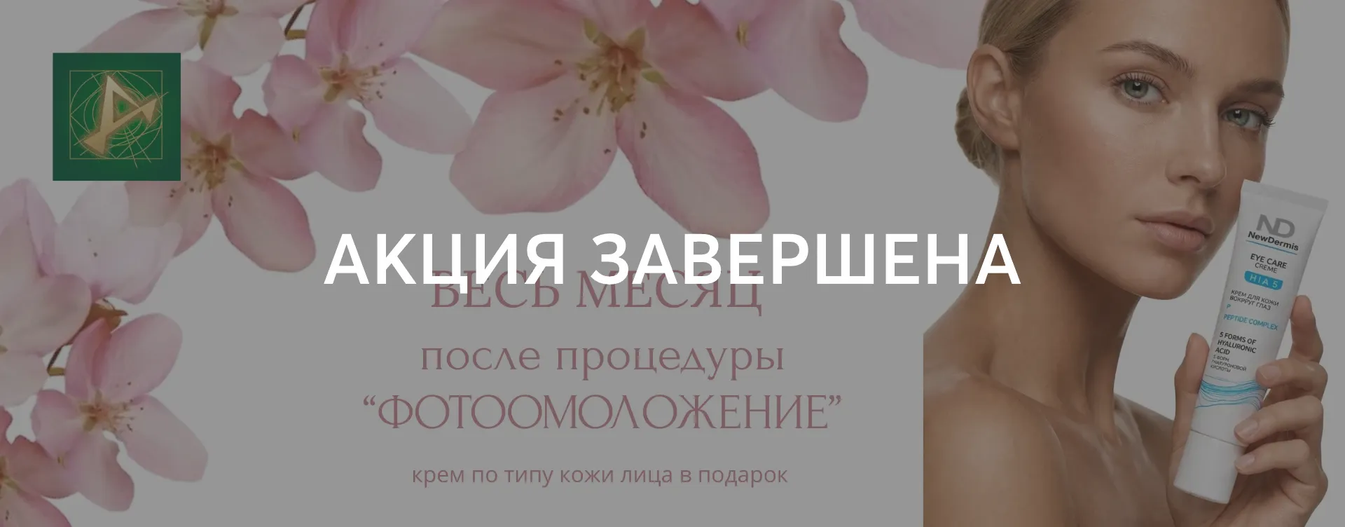 фотоомоложение