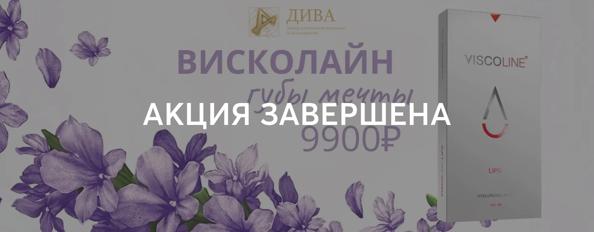 висколайн