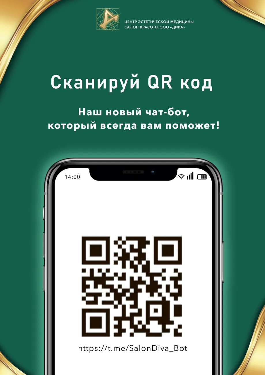 Центр эстетической медицины салон красоты ООО «Дива» в Telegram