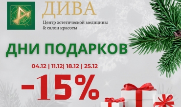 Дни подарков