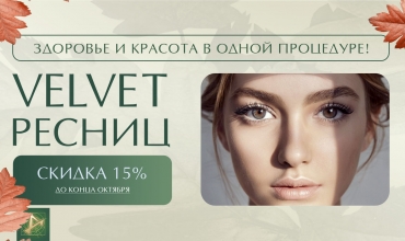 Velvet ресниц