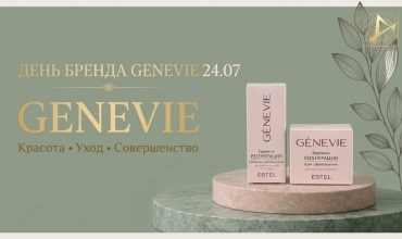 День бренда Женеви