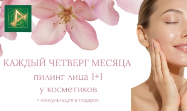 Женский четверг