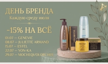 Дни брендов