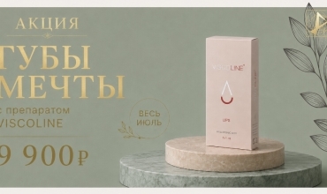 Препарат Висколайн